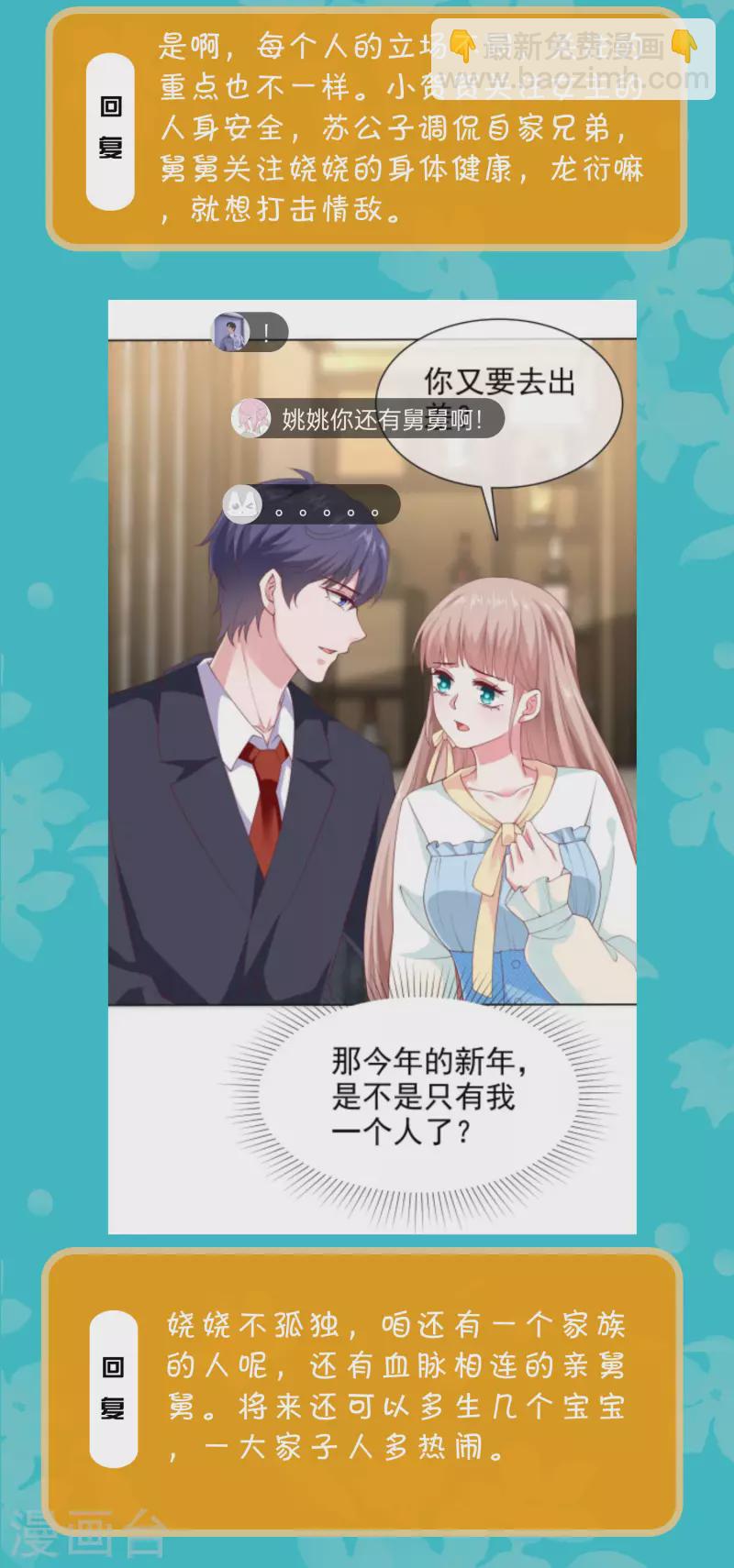 周末互动第三十一期 总裁私房话-第215话