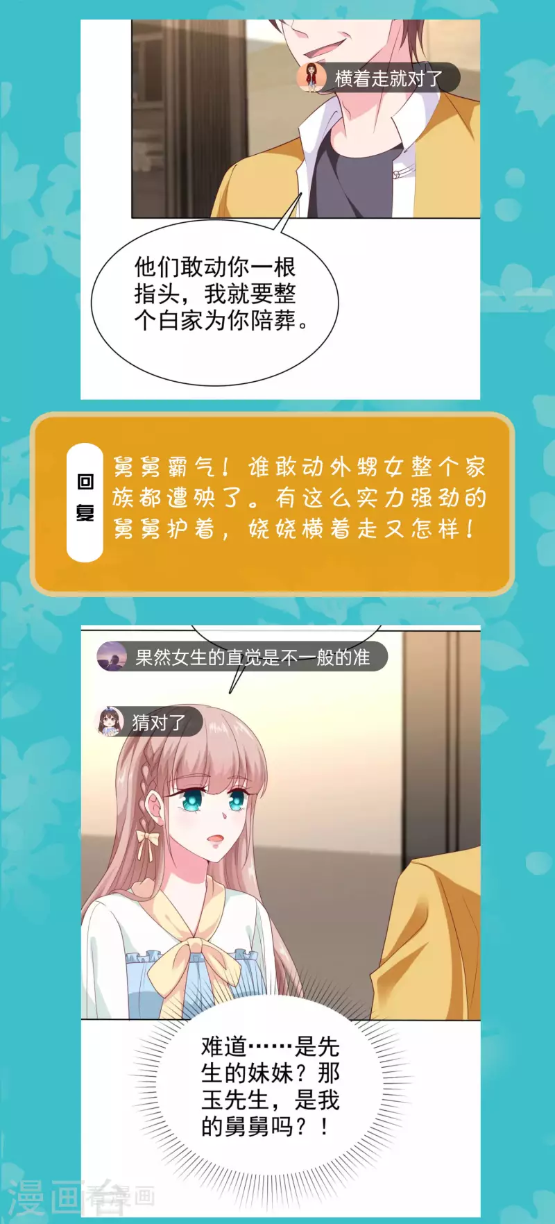周末互动第三十一期 总裁私房话-第215话