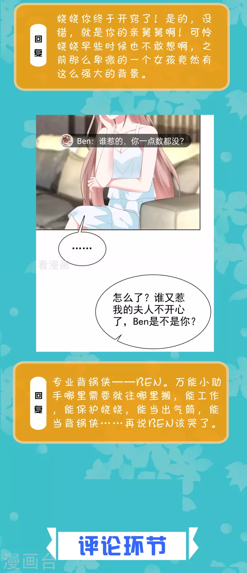 周末互动第三十一期 总裁私房话-第215话