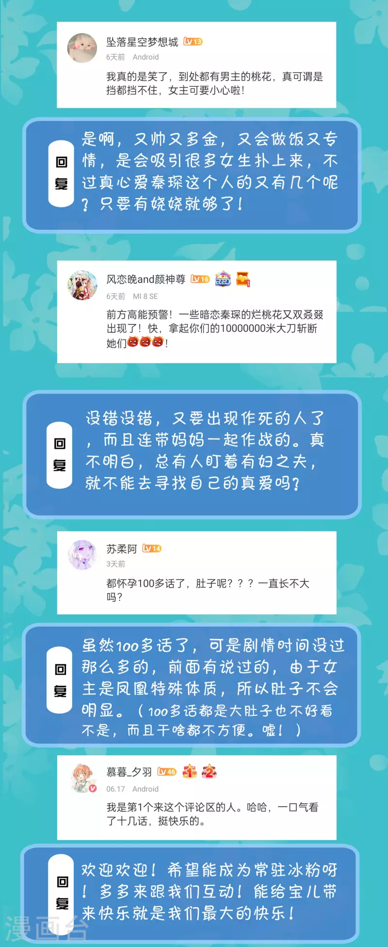 周末互动第三十一期 总裁私房话-第215话