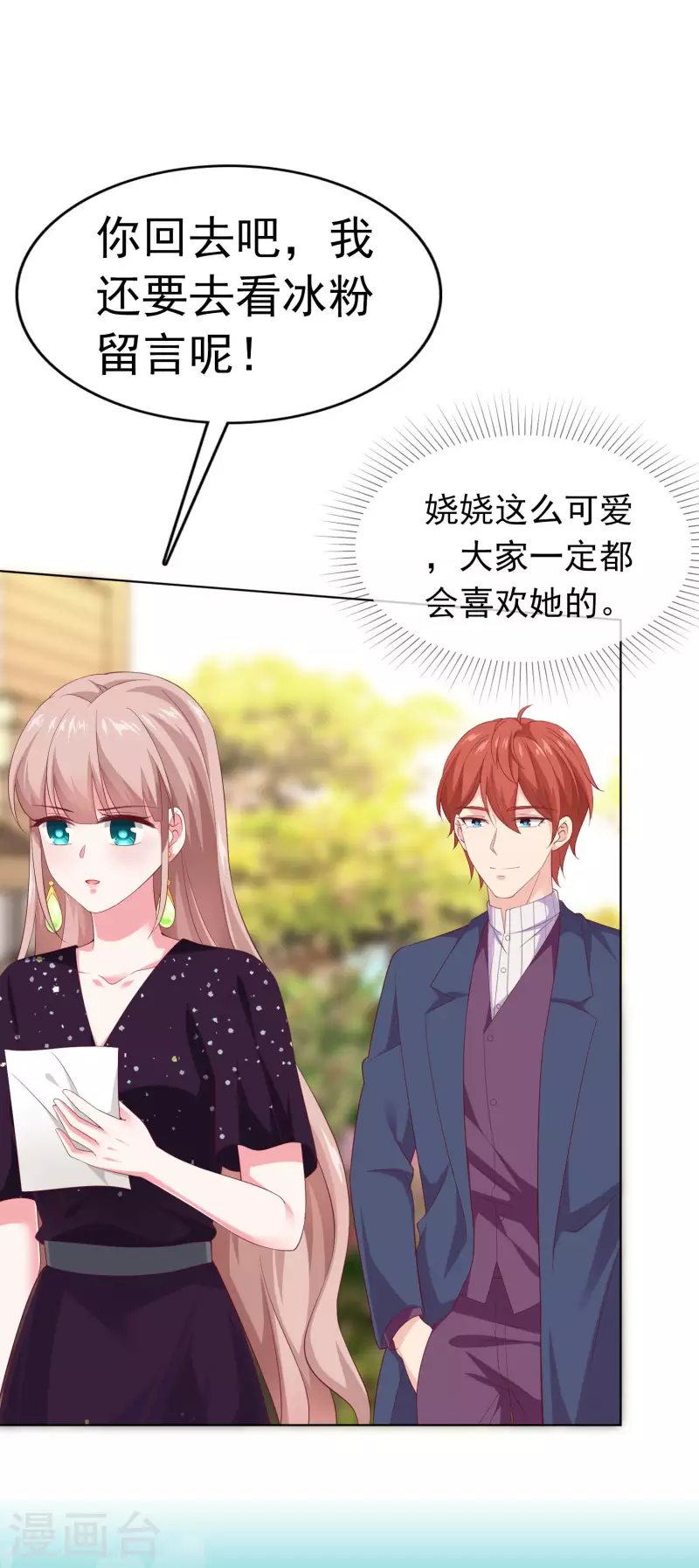 周末互动第三十四期 总裁私房话-第227话