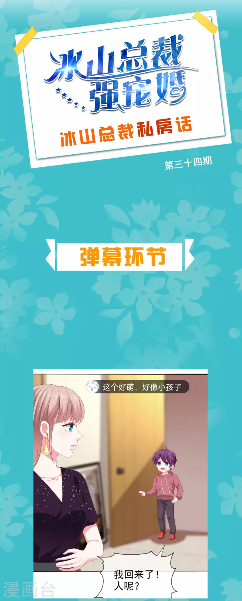 周末互动第三十四期 总裁私房话-第227话