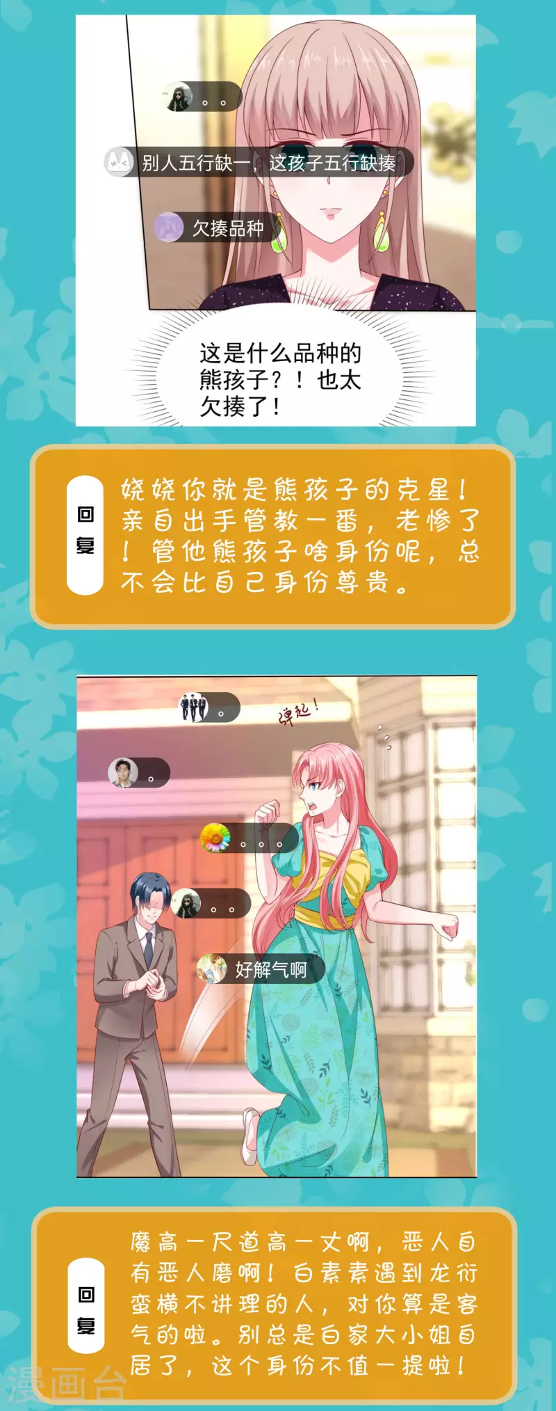 周末互动第三十四期 总裁私房话-第227话