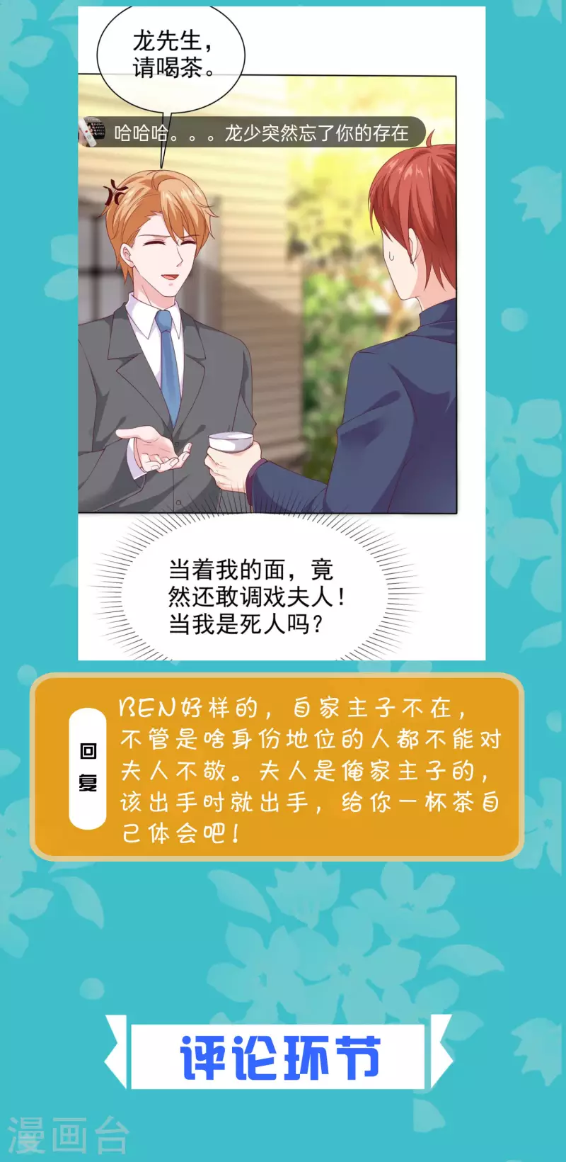 周末互动第三十四期 总裁私房话-第227话