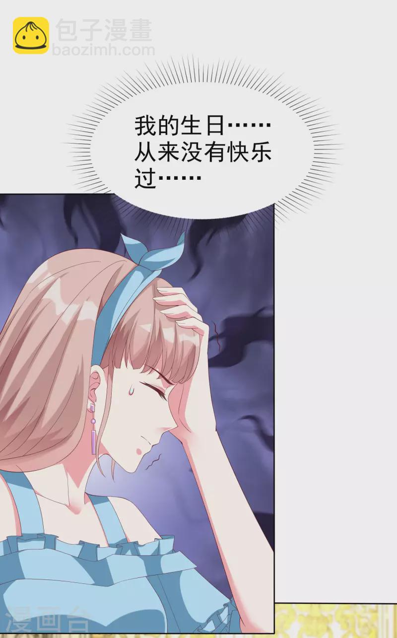 第174话 娆娆终于有真正的生日了！-第231话