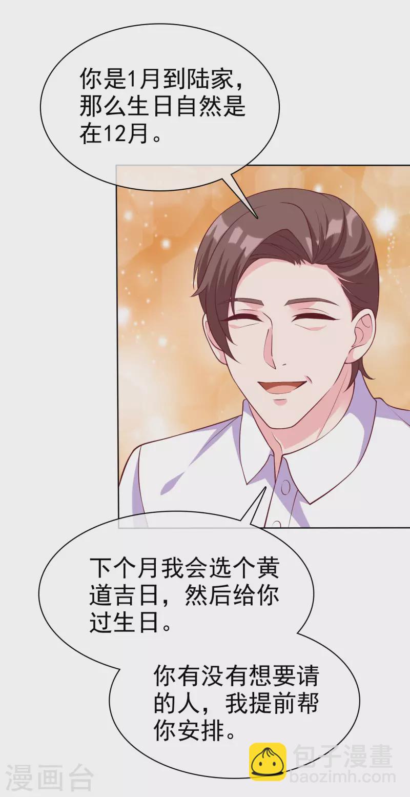 第174话 娆娆终于有真正的生日了！-第231话