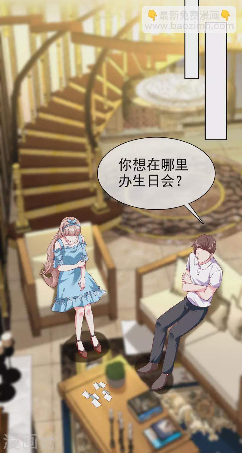 第174话 娆娆终于有真正的生日了！-第231话