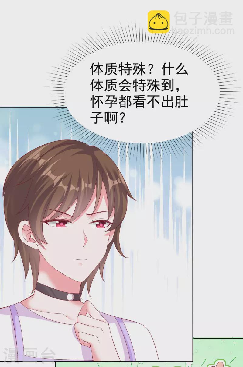 第179话 特别的怀孕体验~-第237话