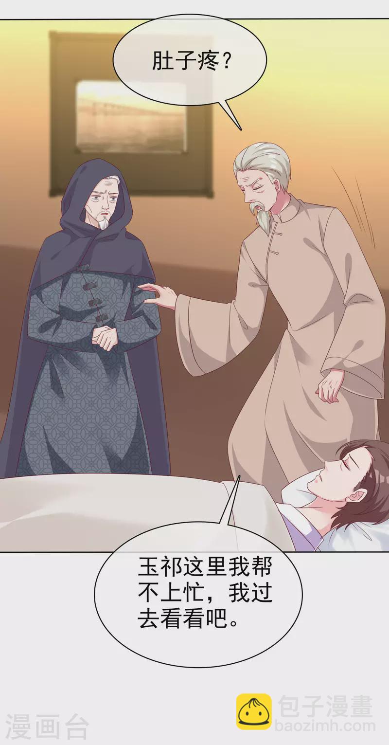 第185话 莫名其妙冒出来的夫君？-第243话