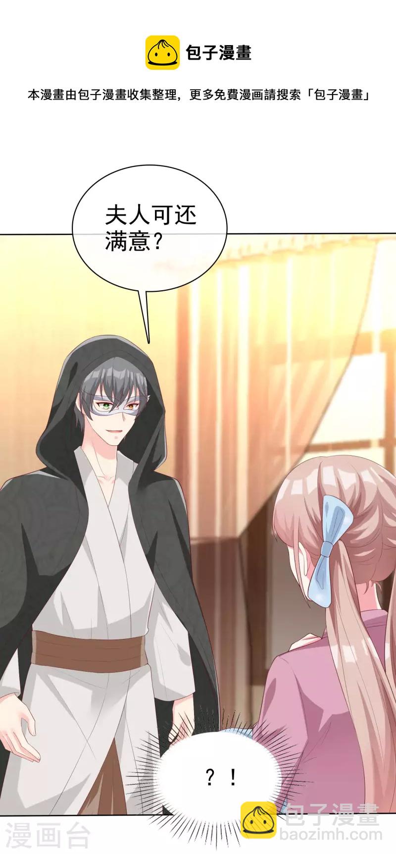 第185话 莫名其妙冒出来的夫君？-第243话