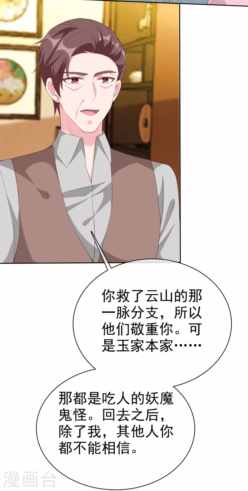 第197话 原来我不是陆家的女儿！-第255话