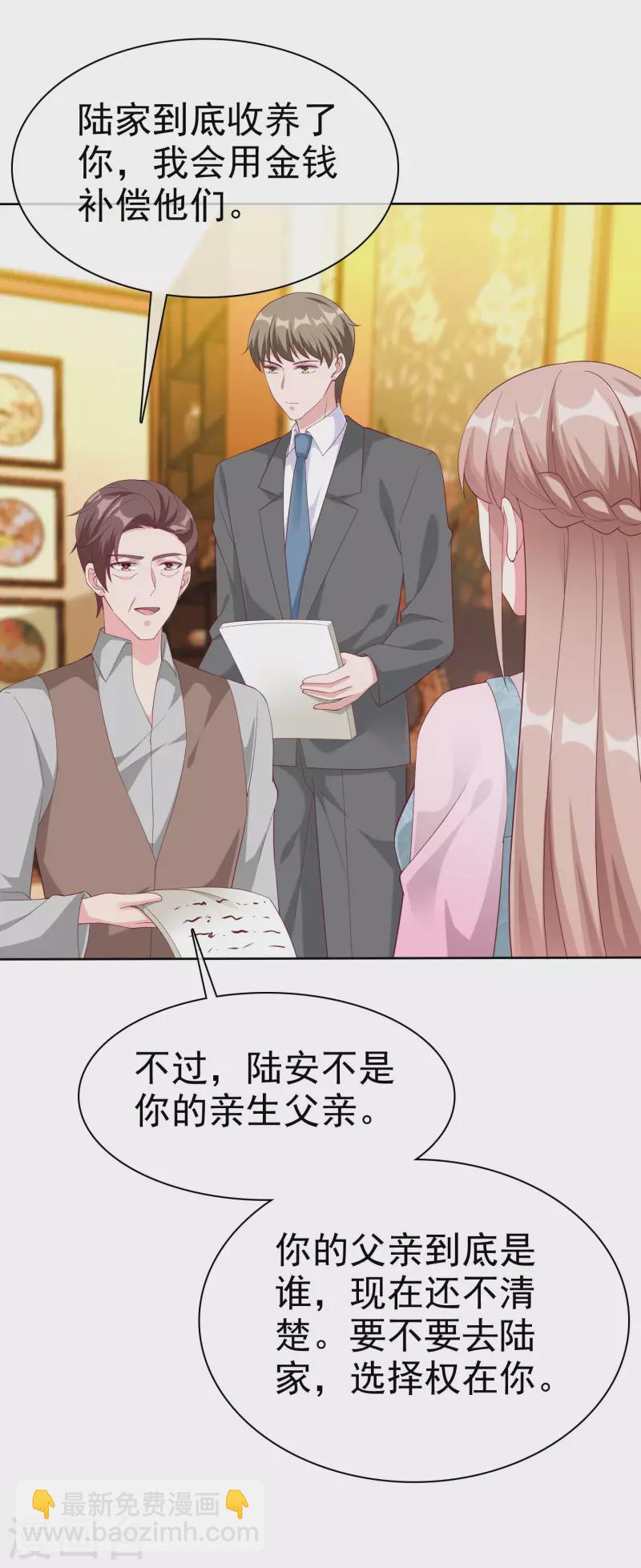 第197话 原来我不是陆家的女儿！-第255话