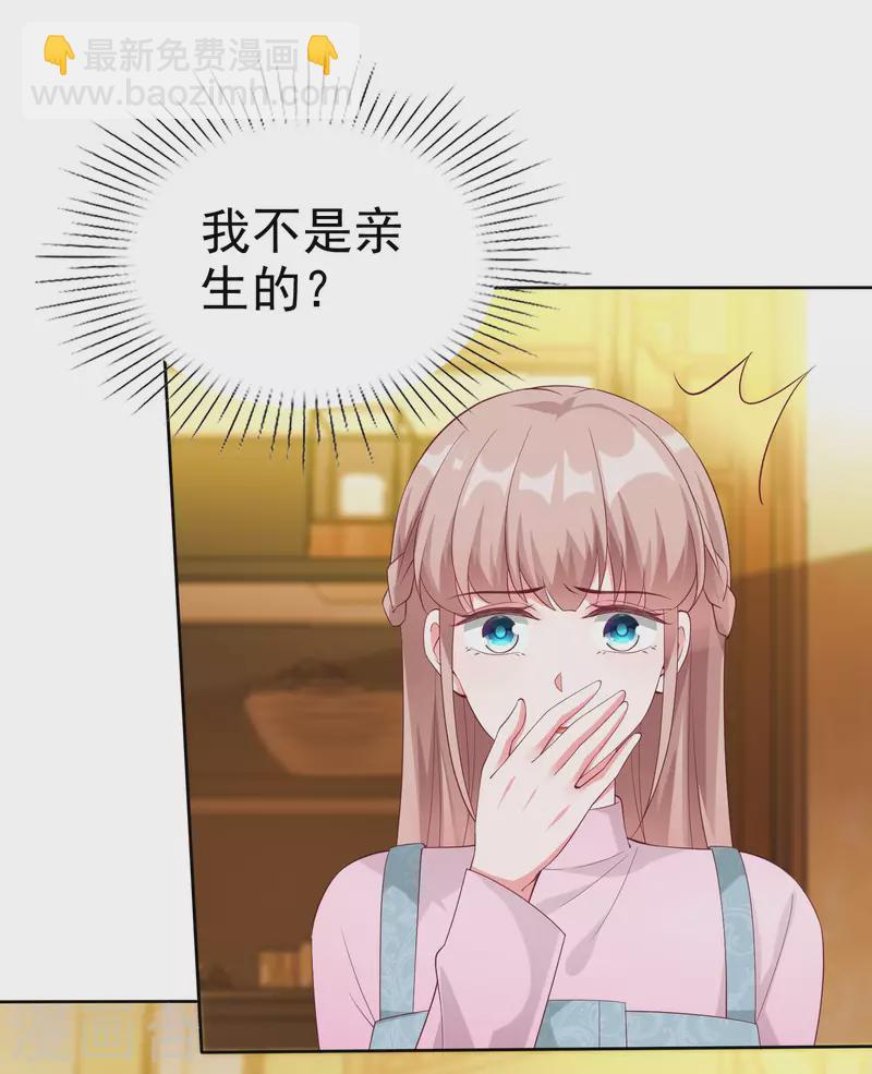 第197话 原来我不是陆家的女儿！-第255话