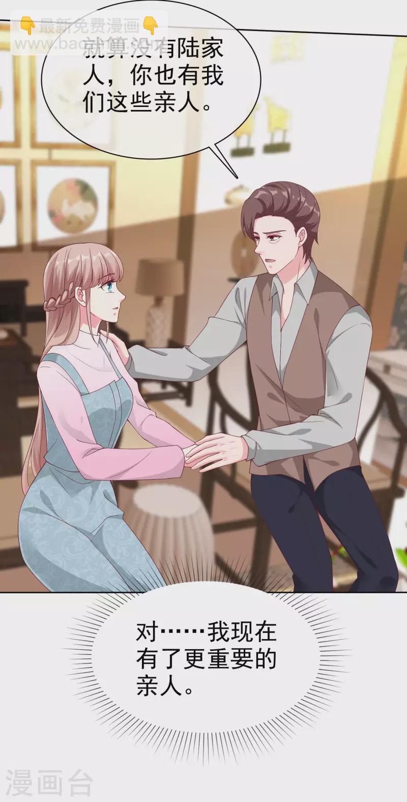 第197话 原来我不是陆家的女儿！-第255话