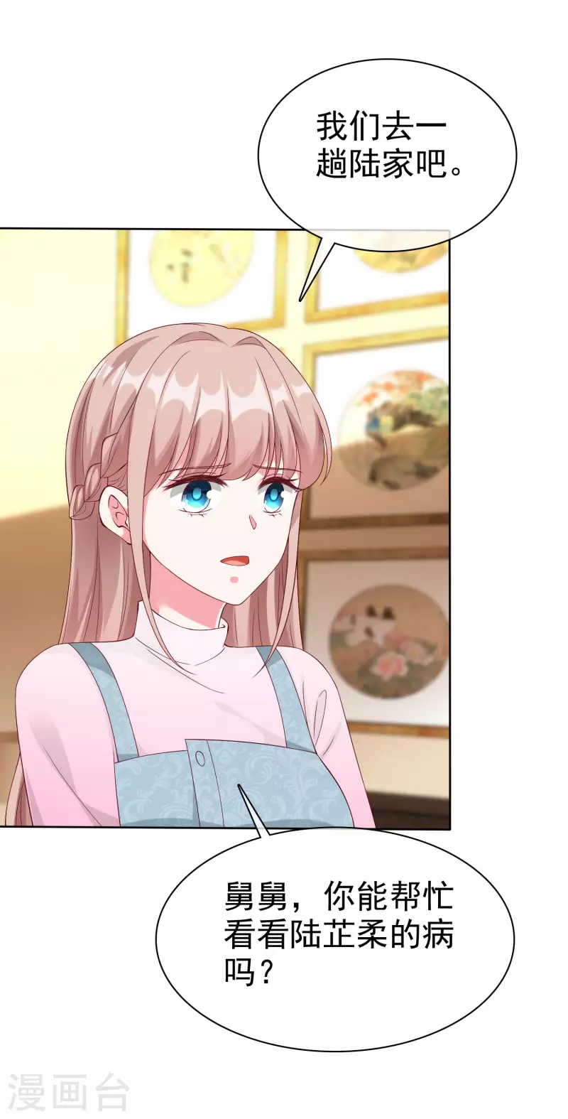 第197话 原来我不是陆家的女儿！-第255话