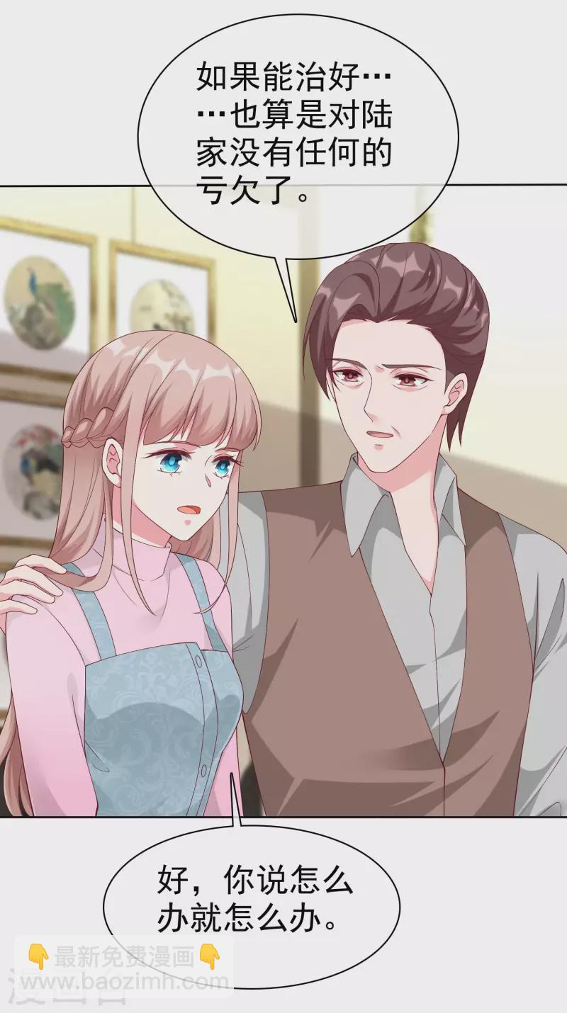 第197话 原来我不是陆家的女儿！-第255话