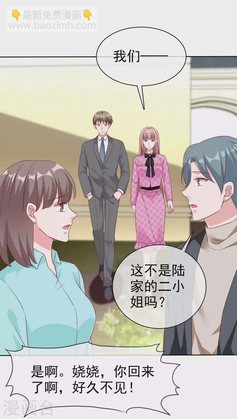 第197话 原来我不是陆家的女儿！-第255话
