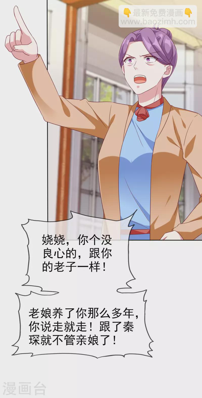 第197话 原来我不是陆家的女儿！-第255话
