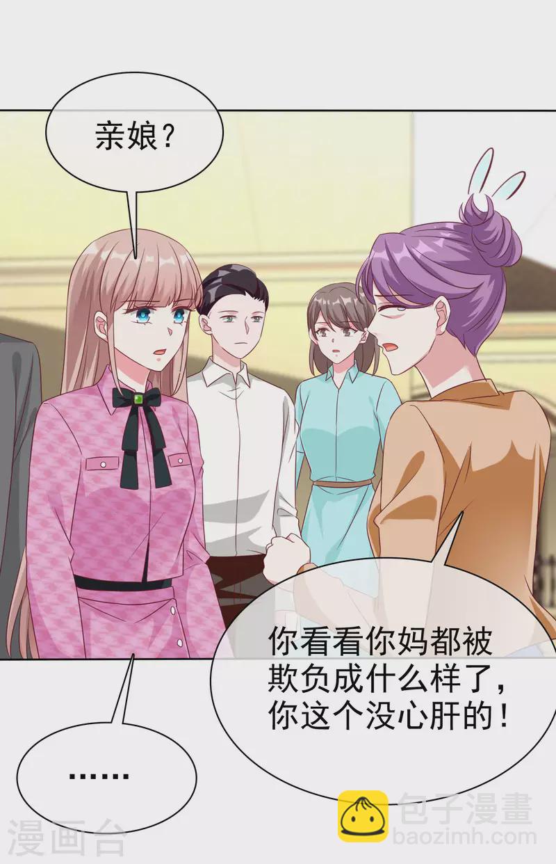 第197话 原来我不是陆家的女儿！-第255话