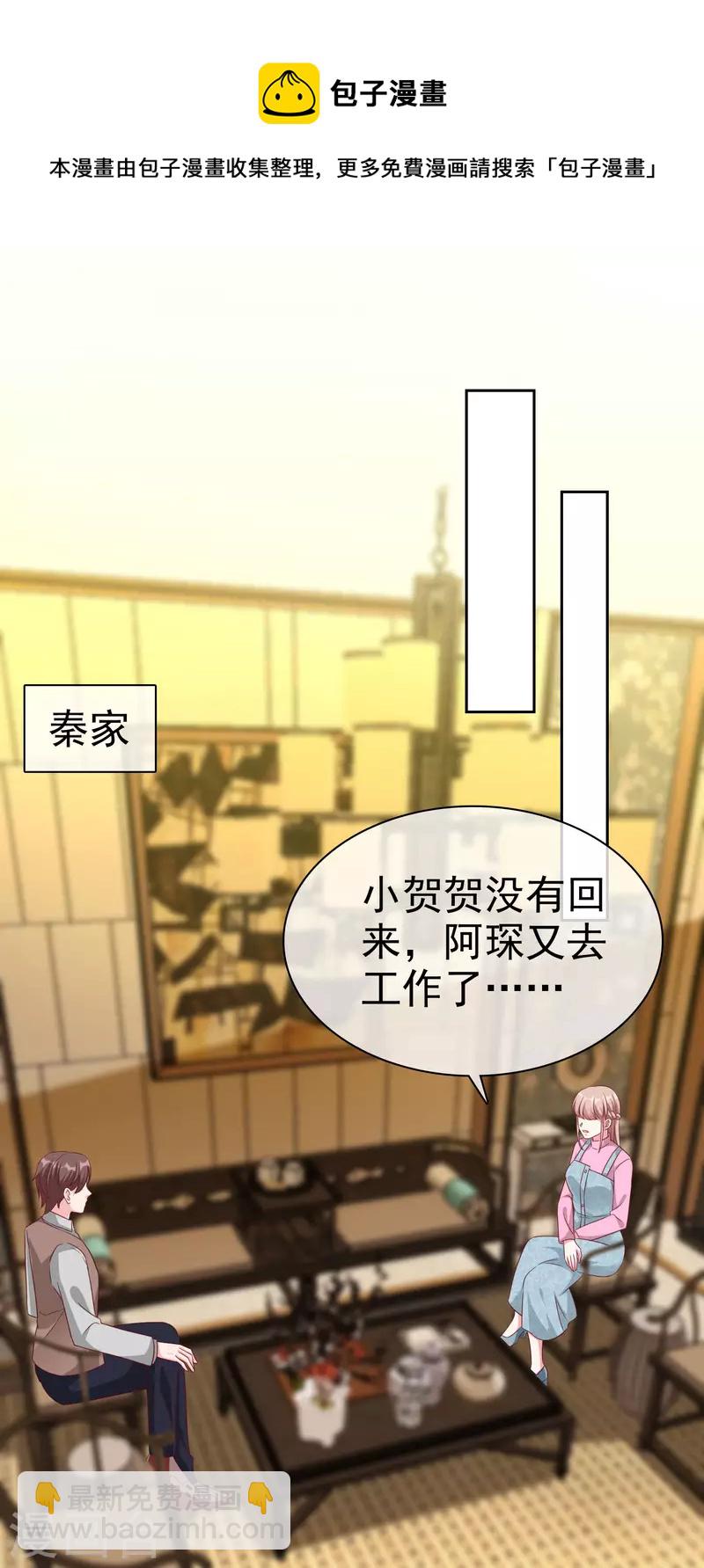 第197话 原来我不是陆家的女儿！-第255话