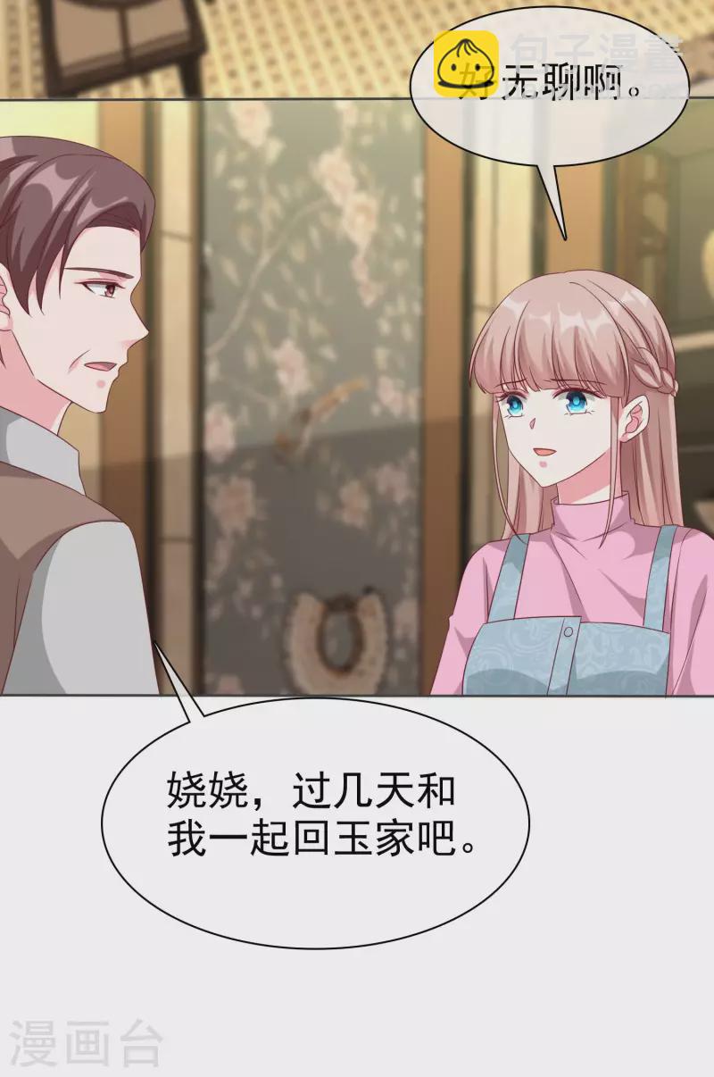 第197话 原来我不是陆家的女儿！-第255话