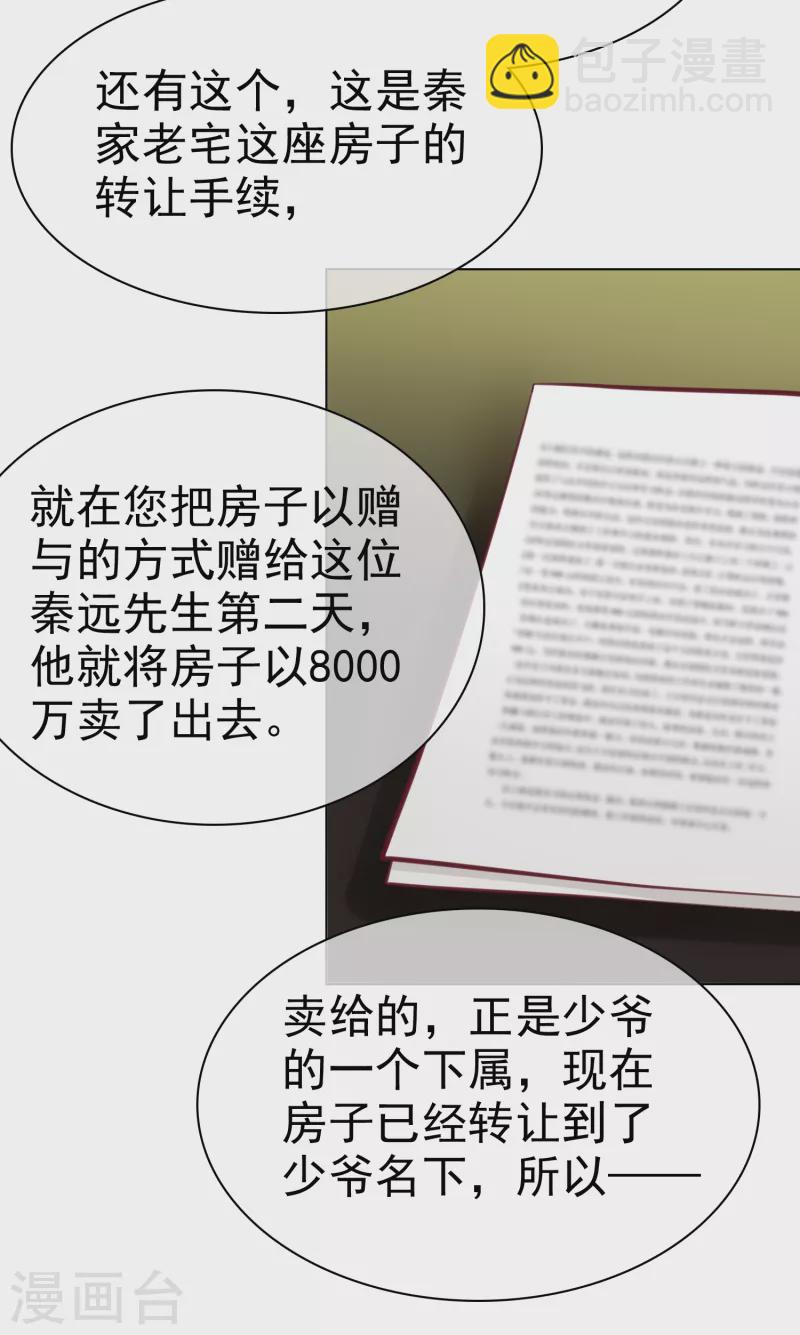 第201话 见家主了！-第259话