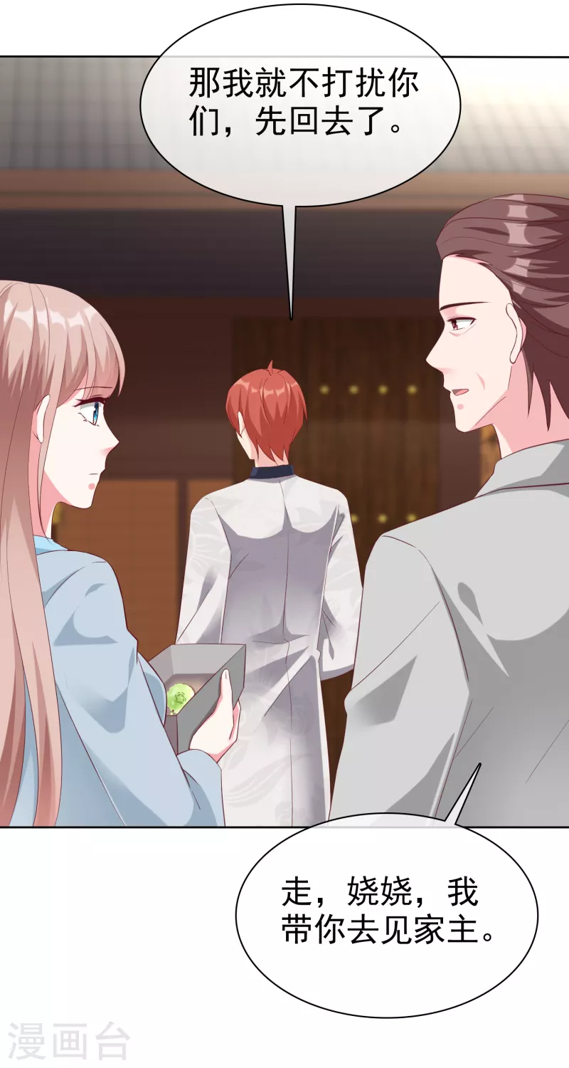 第201话 见家主了！-第259话