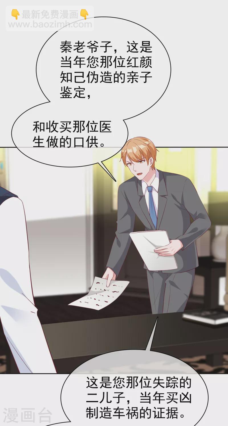 第201话 见家主了！-第259话