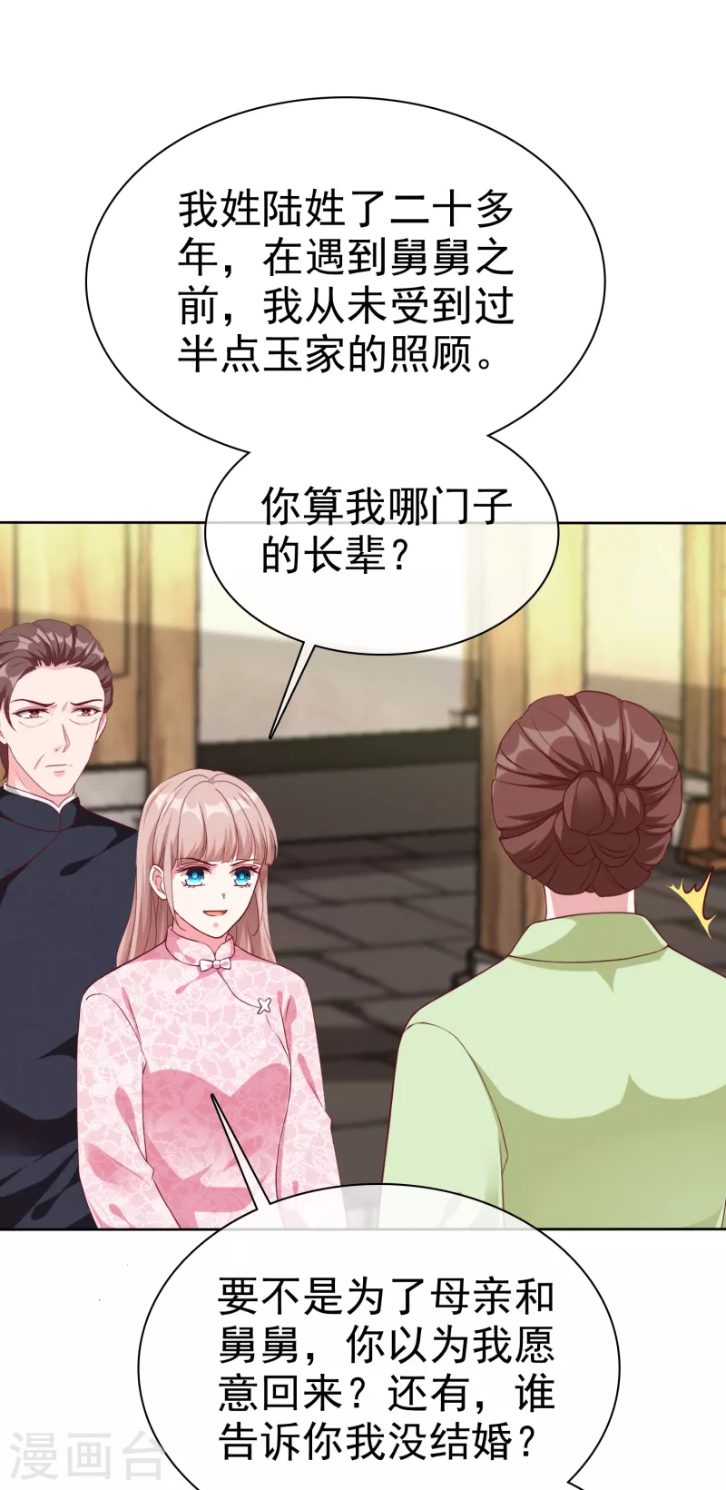 第205话 情敌见面分外嘴炮-第263话