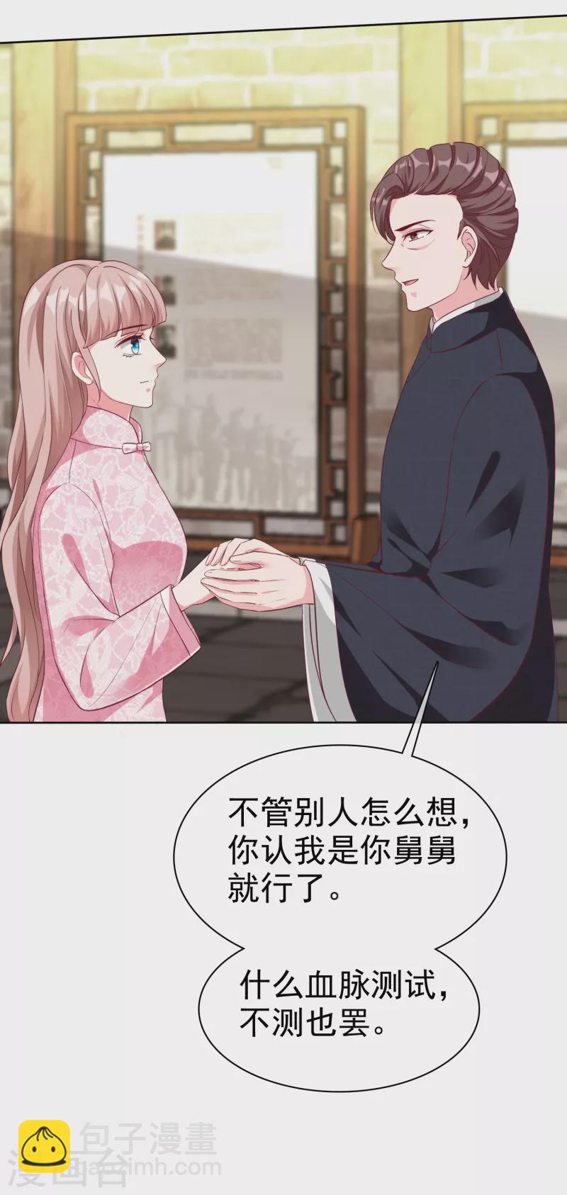 第205话 情敌见面分外嘴炮-第263话