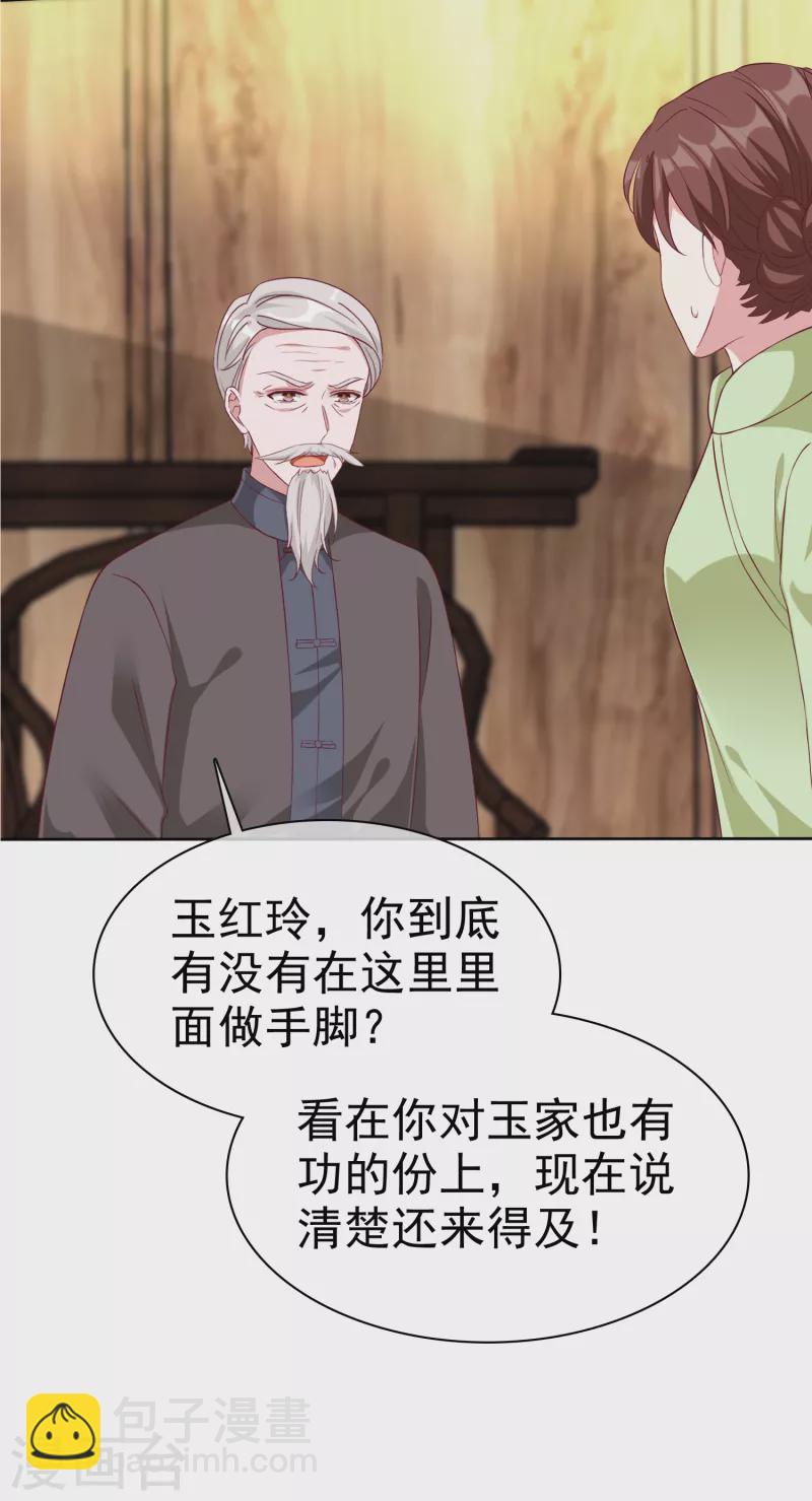 第205话 情敌见面分外嘴炮-第263话