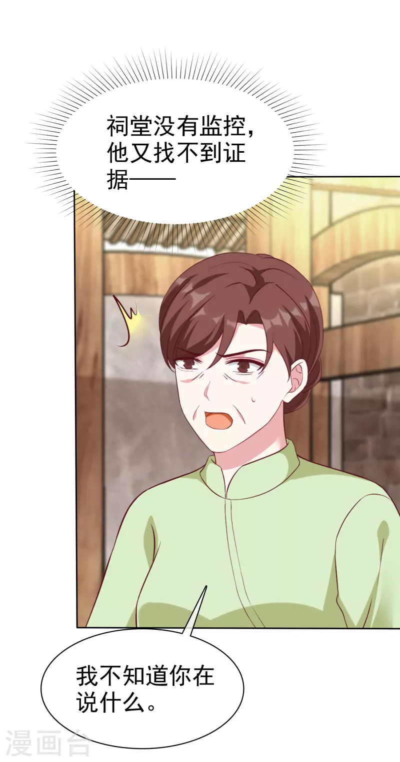 第205话 情敌见面分外嘴炮-第263话