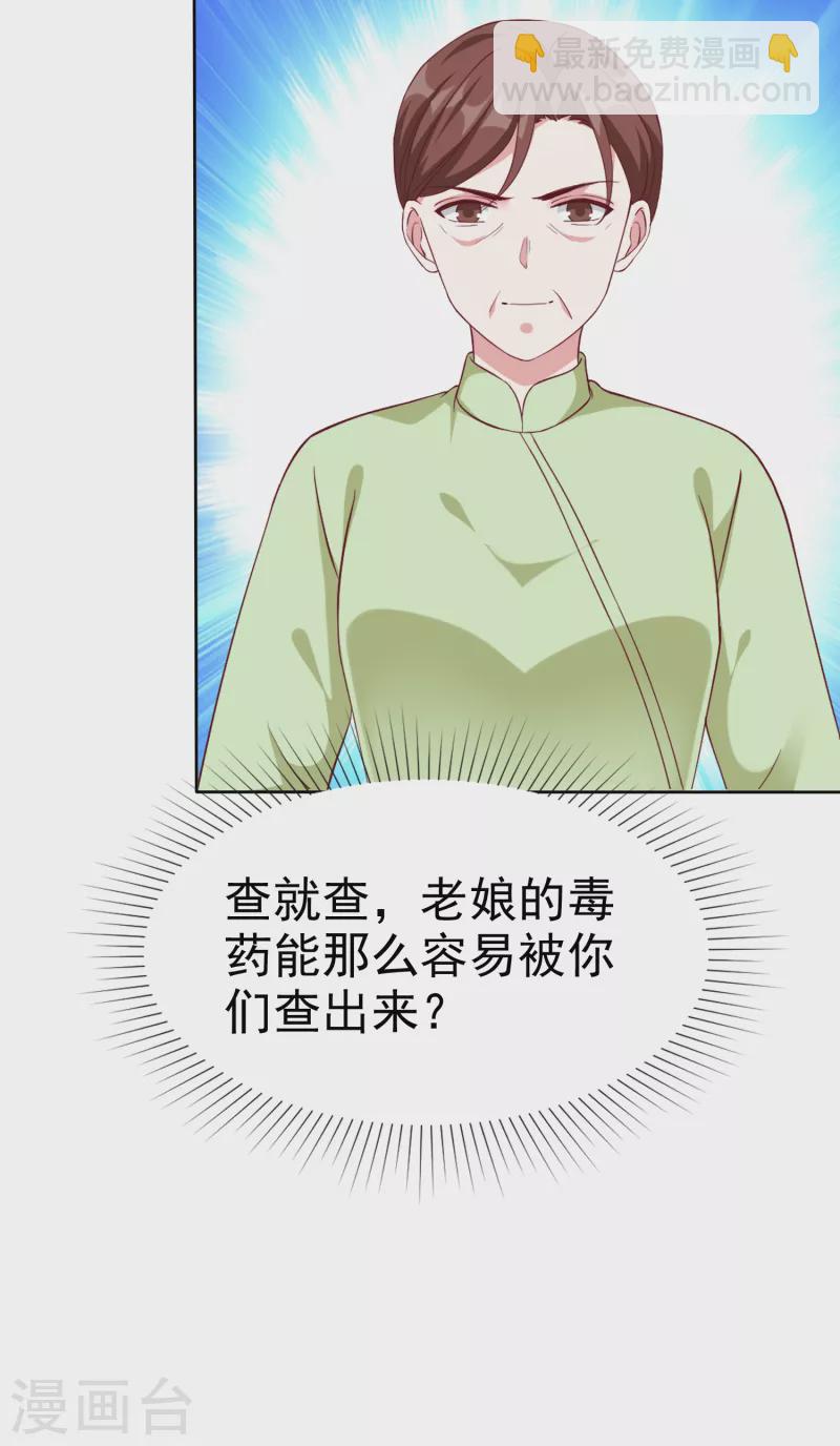 第205话 情敌见面分外嘴炮-第263话