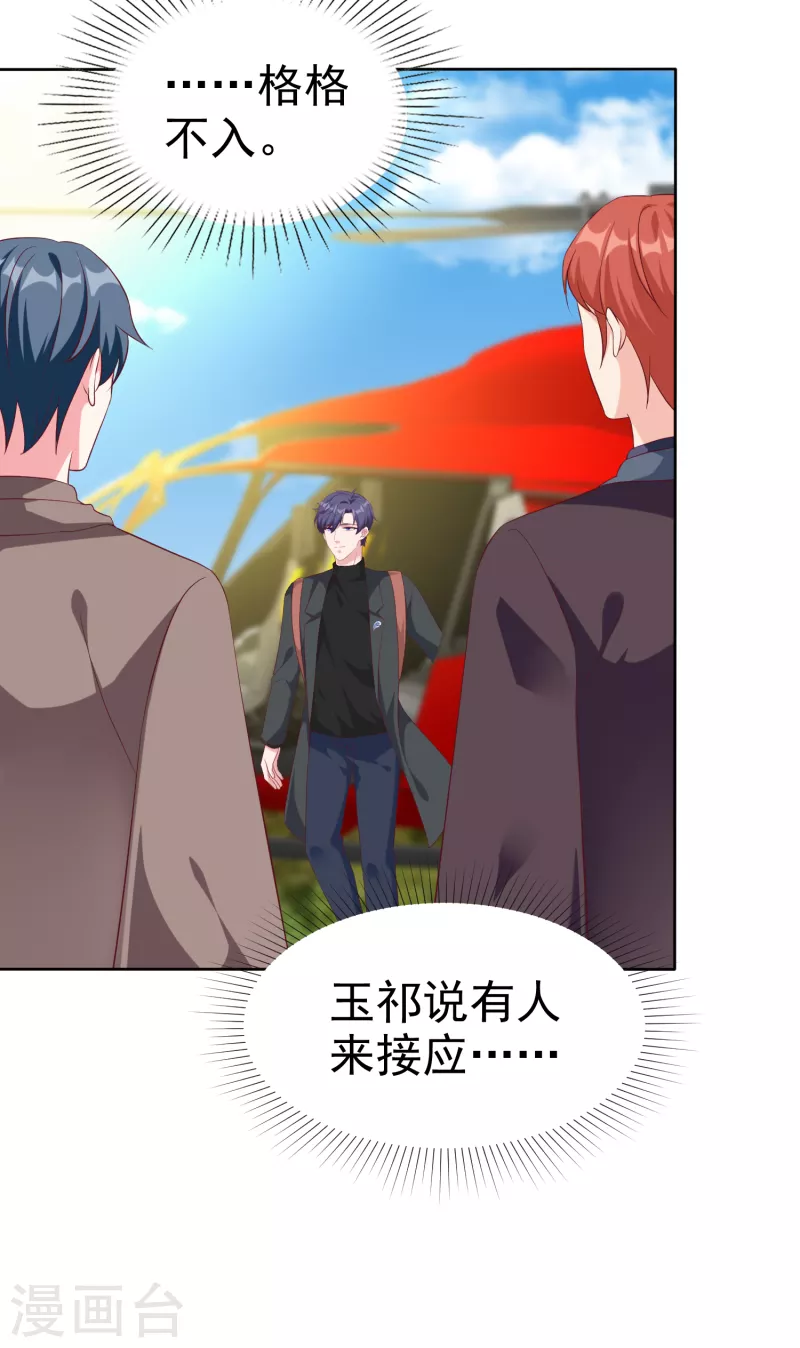 第205话 情敌见面分外嘴炮-第263话