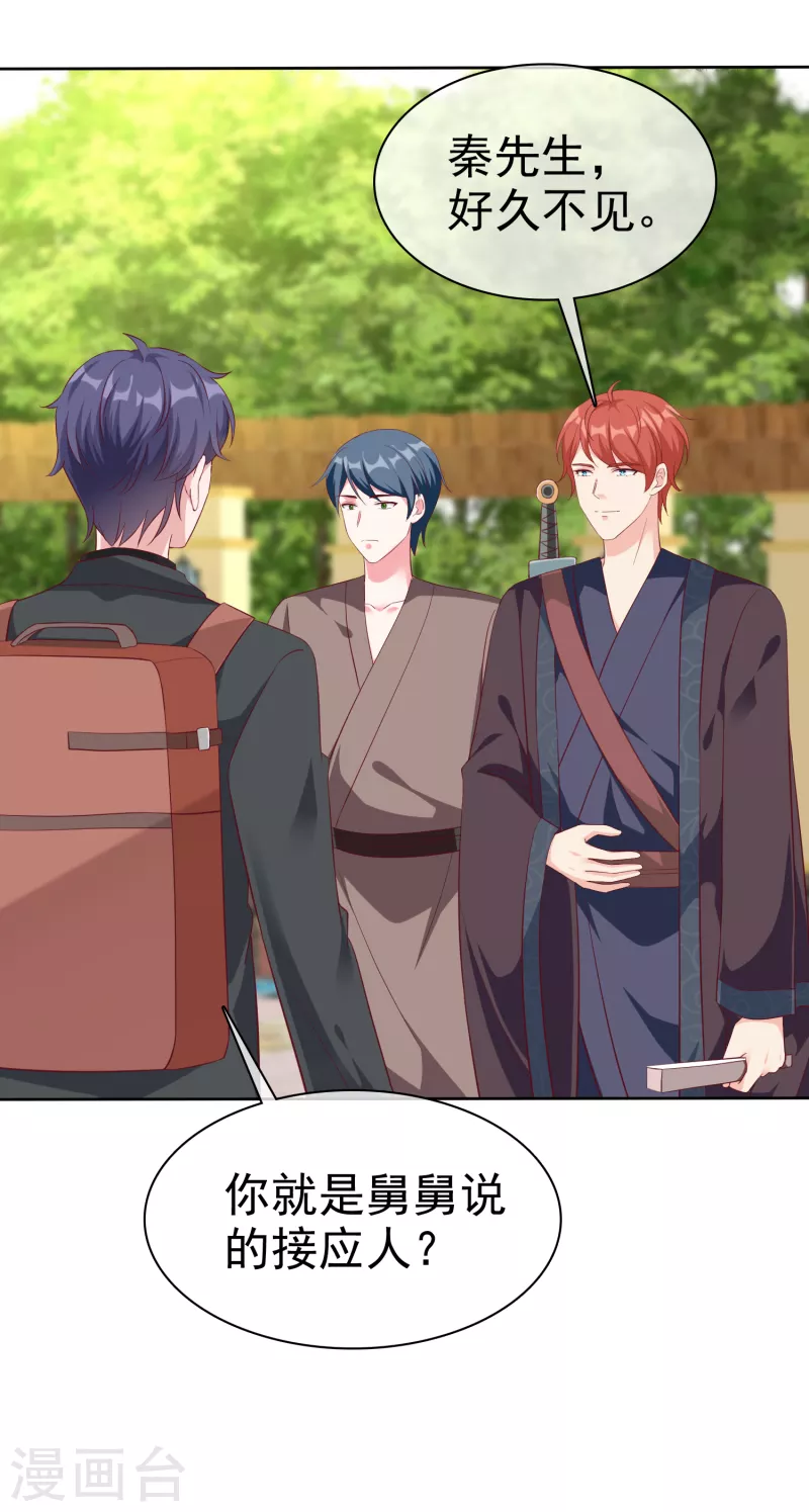 第205话 情敌见面分外嘴炮-第263话