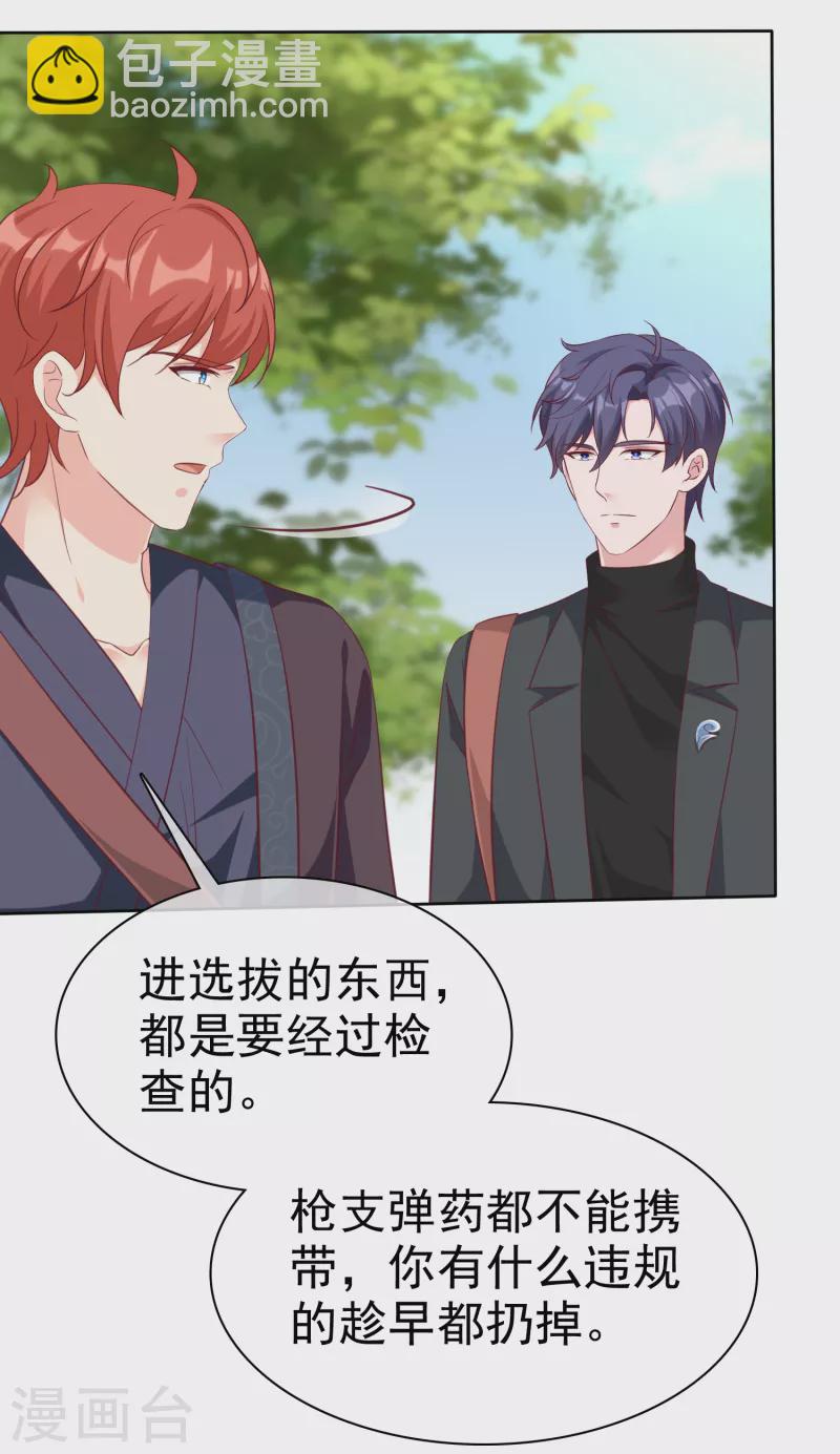第205话 情敌见面分外嘴炮-第263话