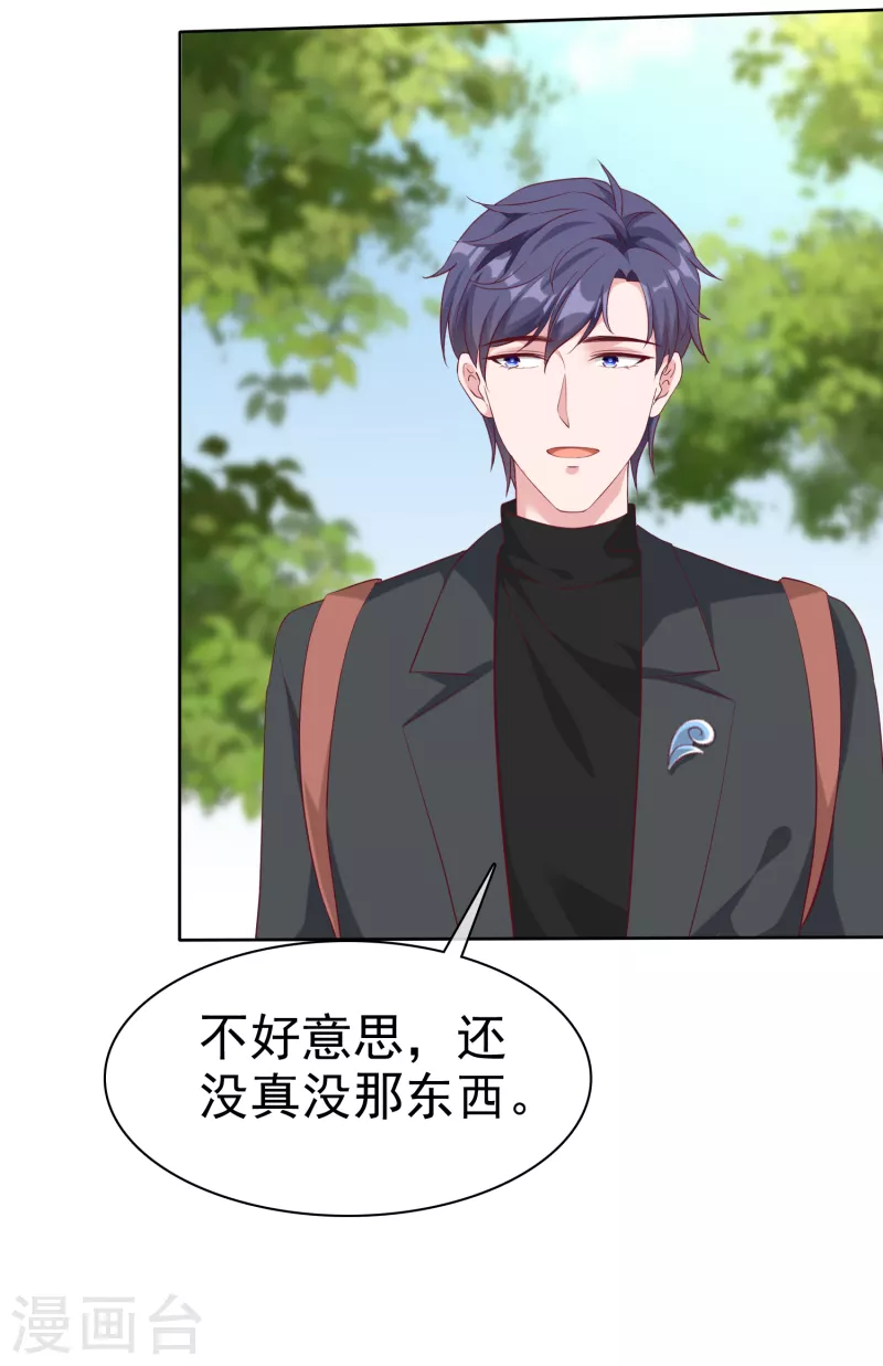 第205话 情敌见面分外嘴炮-第263话