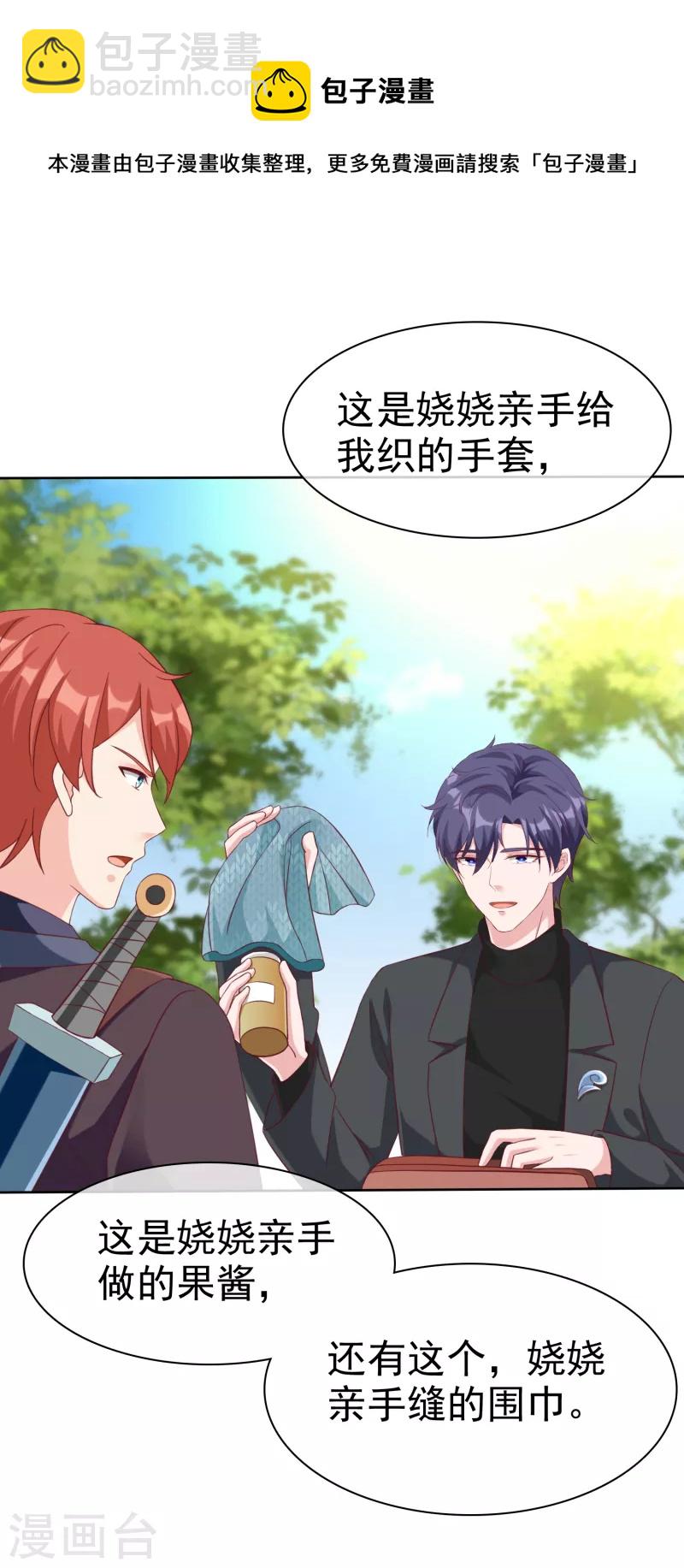 第205话 情敌见面分外嘴炮-第263话