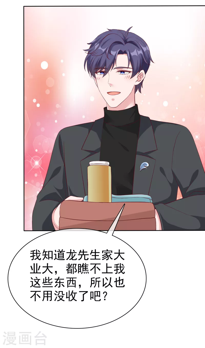 第205话 情敌见面分外嘴炮-第263话