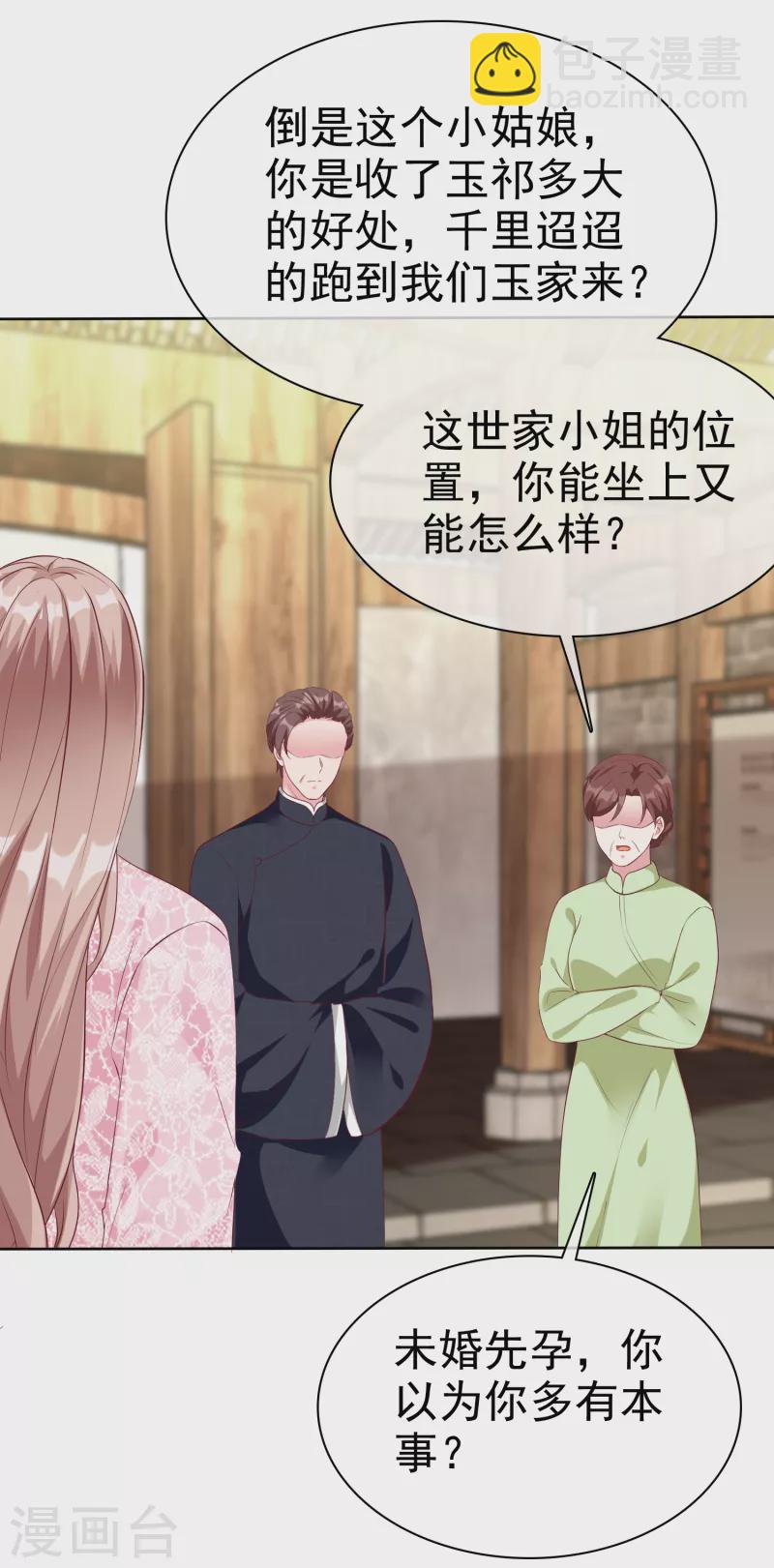 第205话 情敌见面分外嘴炮-第263话