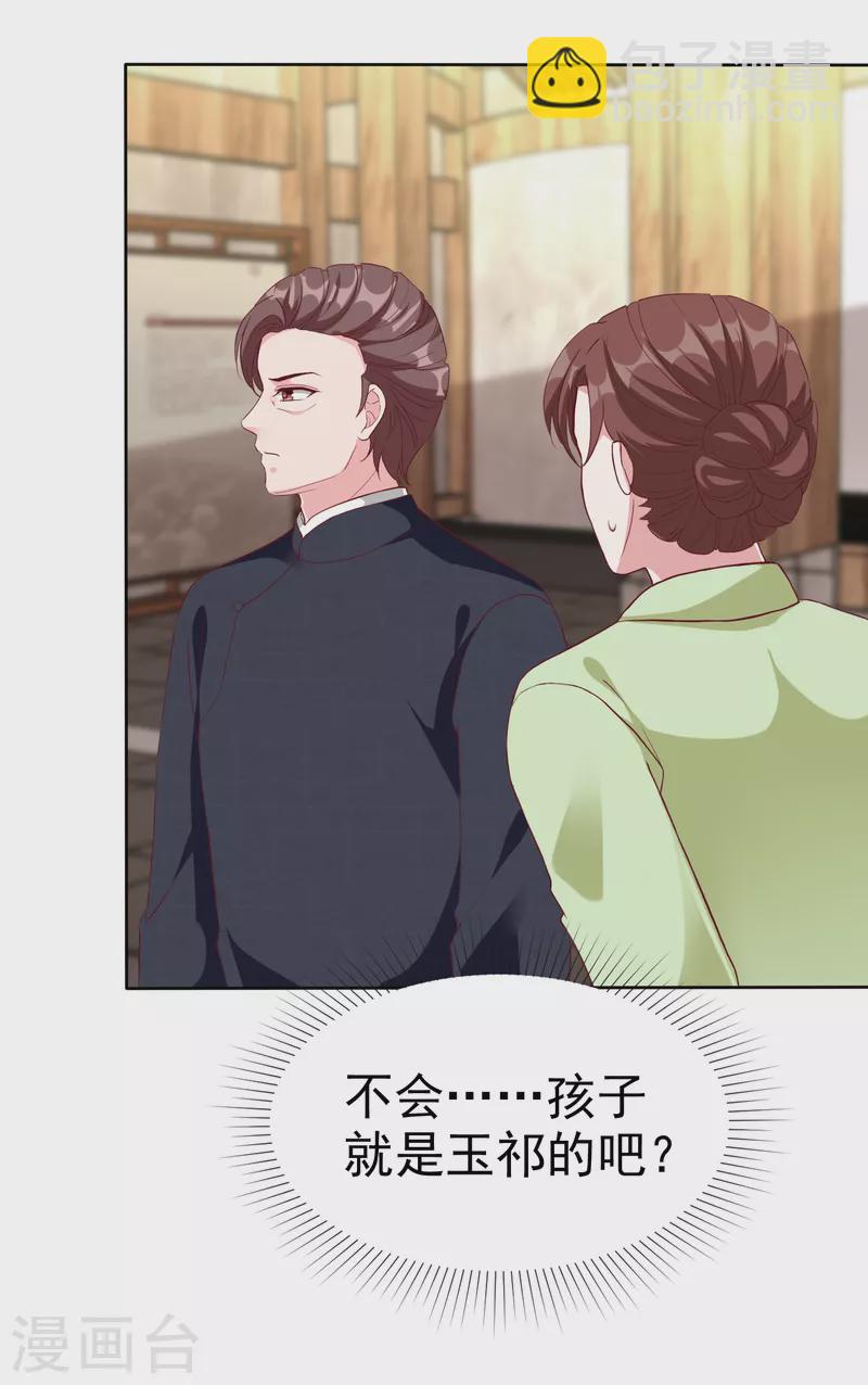 第205话 情敌见面分外嘴炮-第263话