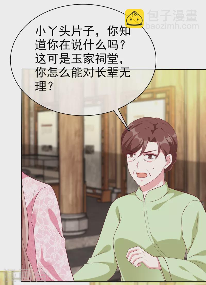 第205话 情敌见面分外嘴炮-第263话