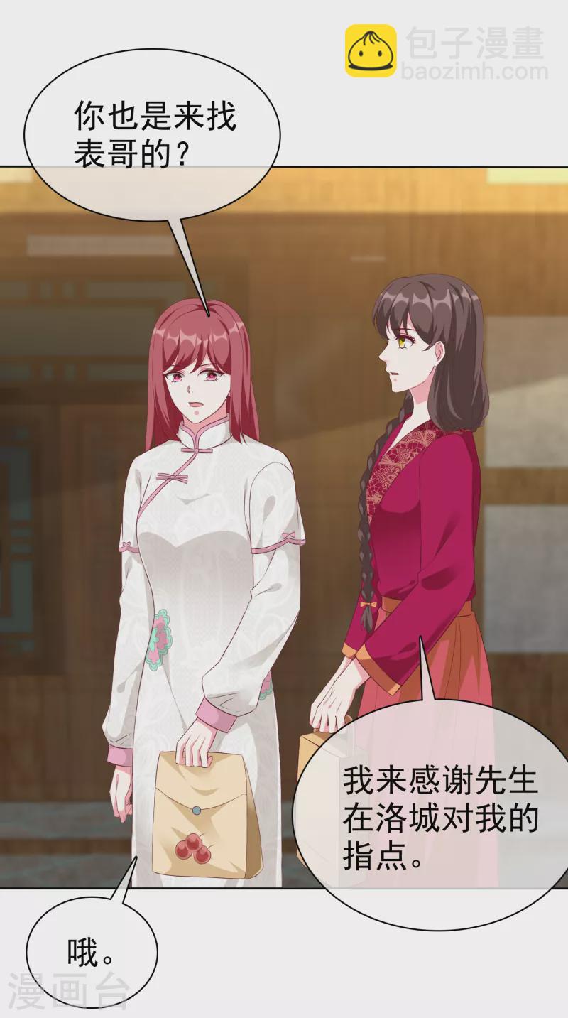 第209话 大家族真是麻烦-第267话