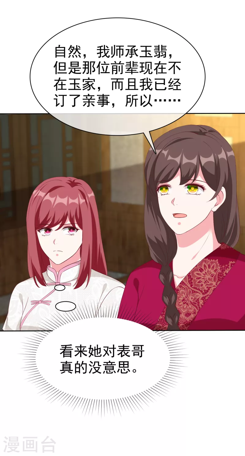 第209话 大家族真是麻烦-第267话