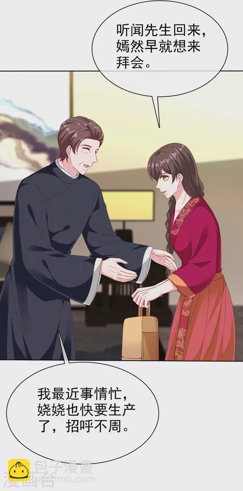 第209话 大家族真是麻烦-第267话