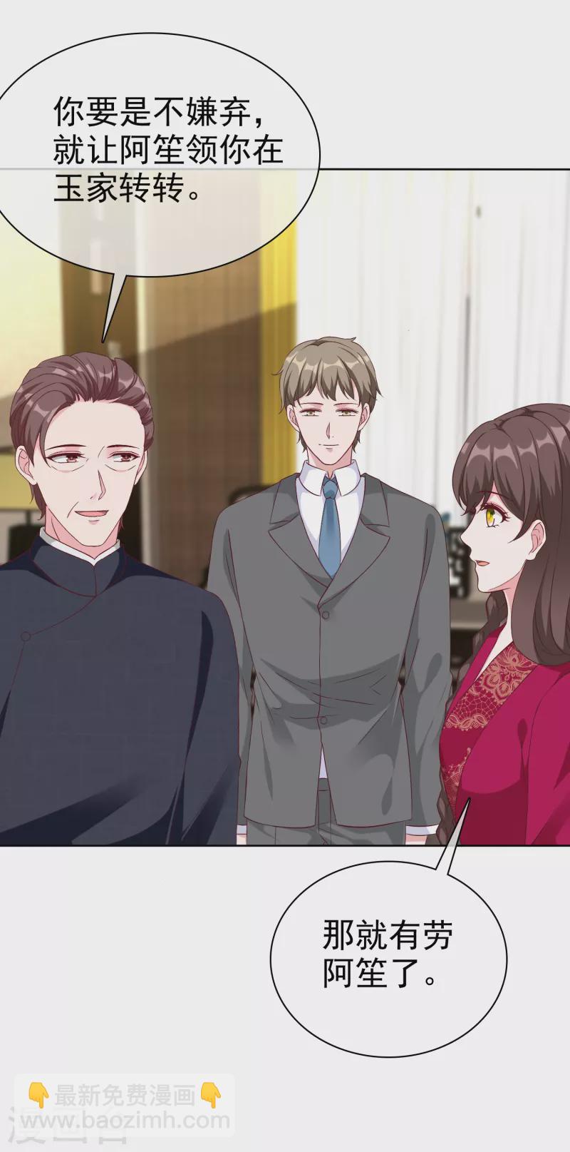 第209话 大家族真是麻烦-第267话