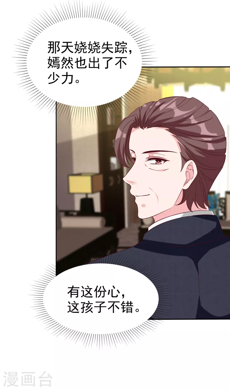 第209话 大家族真是麻烦-第267话