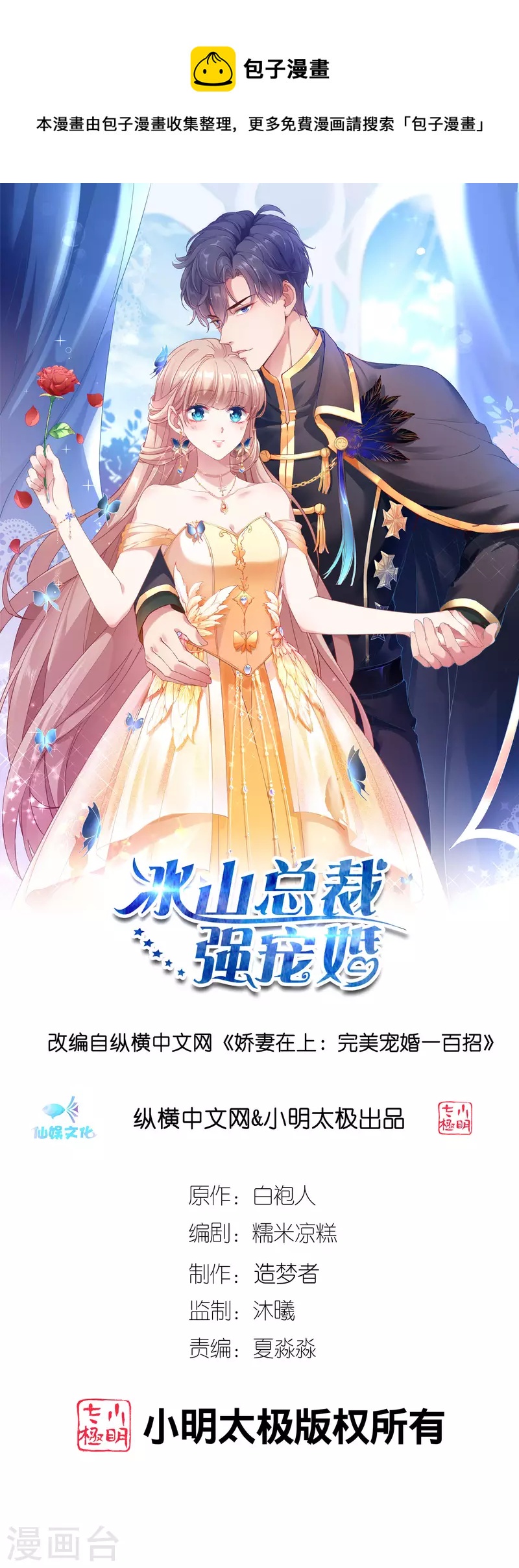 第211话 秦琛已经死了？！-第269话
