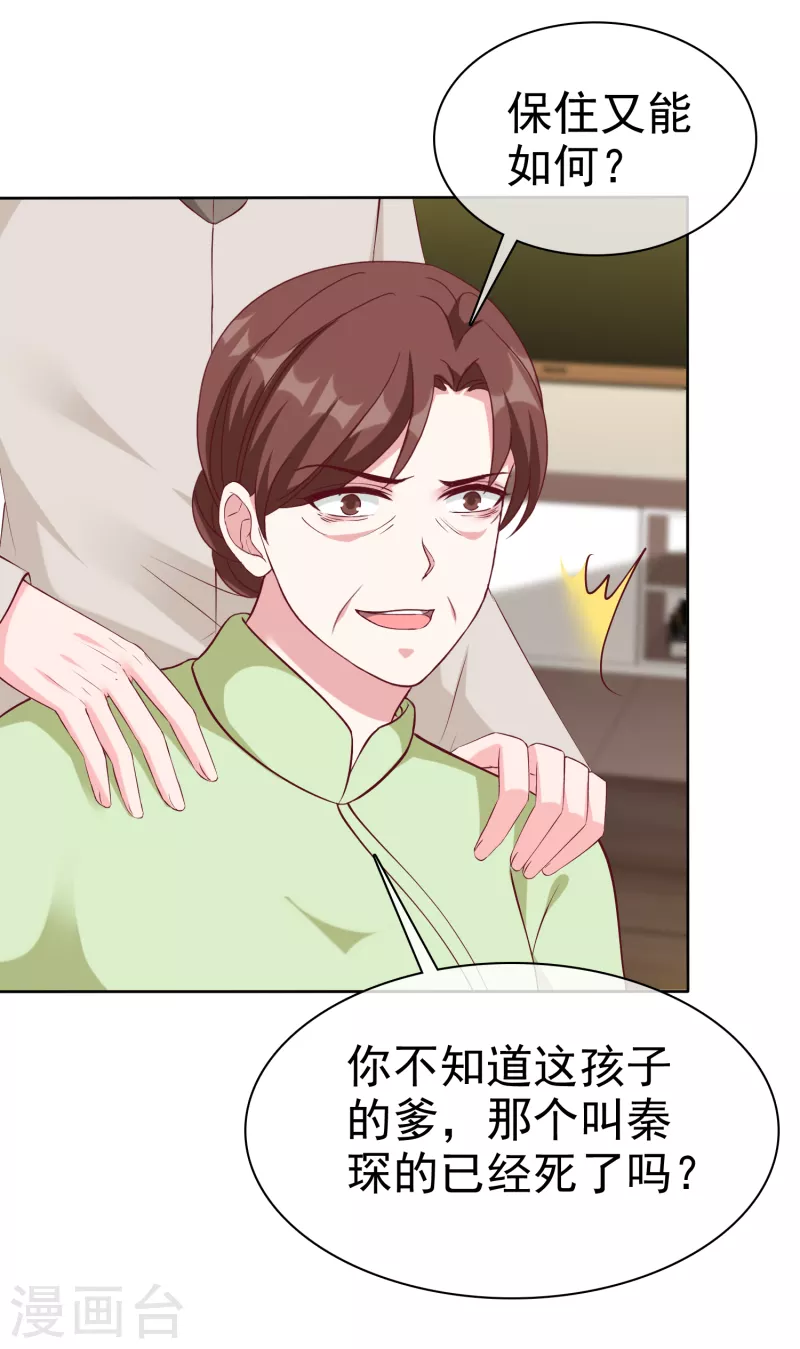 第211话 秦琛已经死了？！-第269话