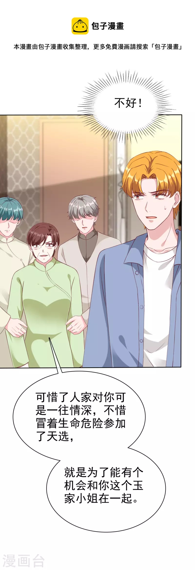 第211话 秦琛已经死了？！-第269话